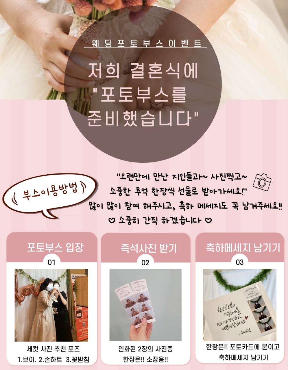웨딩 포토부스 이벤트 이용 안내